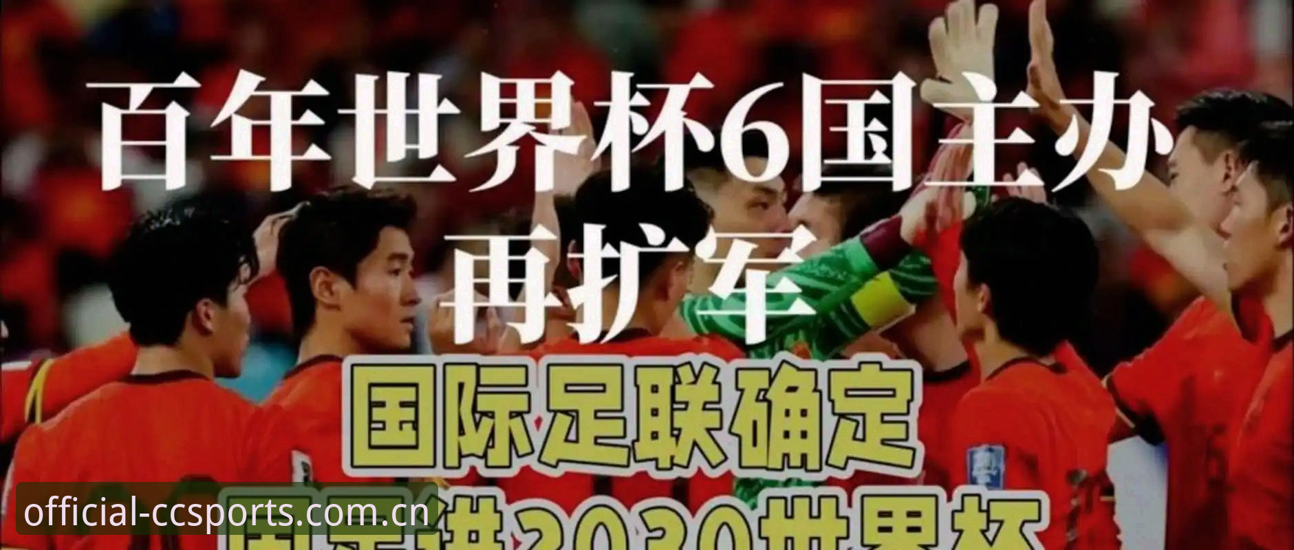 资深用户分析：世界杯扩军到66队，中国男足的机会终于来了？